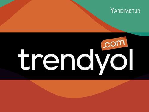 ترندیول (Trendyol) ترکیه