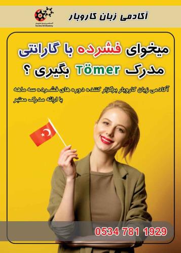 آموزش زبان ترکی