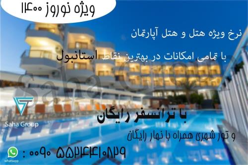 فروش آپارتمان ویژه نوروز
