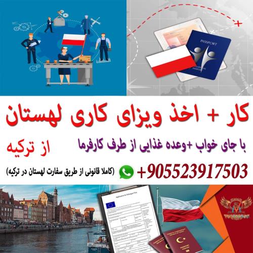 ویزای لهستان