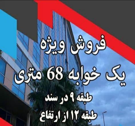 فروش واحدهای مسکونی