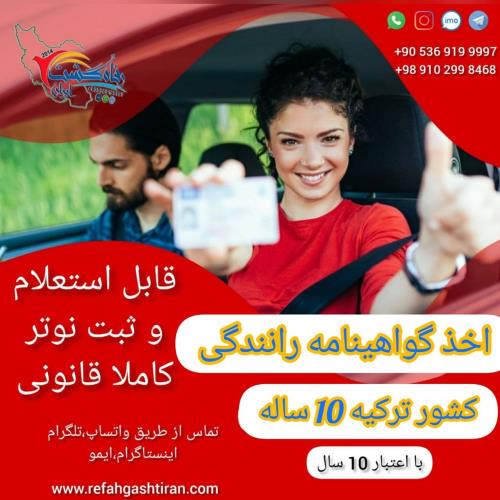 اخذ گواهینامه
