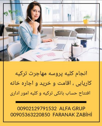 اخذ اقامت و تمدید اقامت