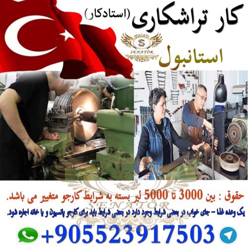استاد کار تراشکاری