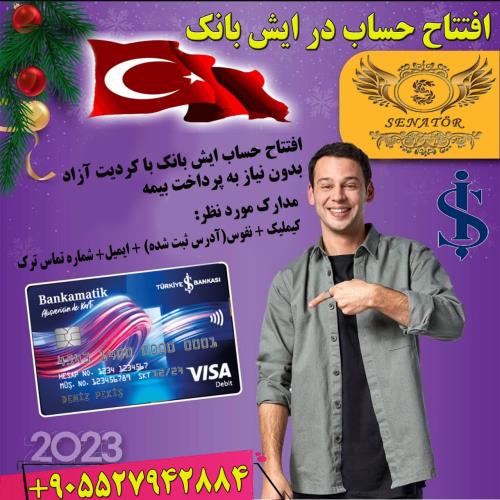 افتتاح حساب ایش بانک با کردیت