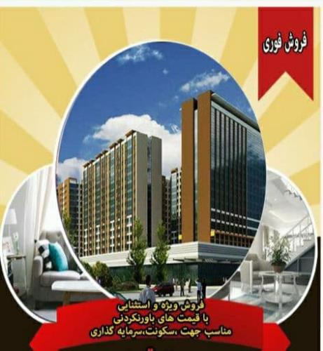 واحدهای فروشی فوری در غرب