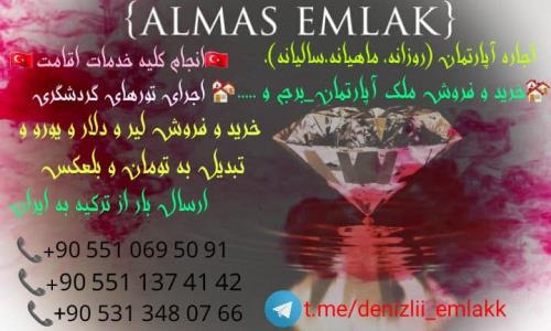 املاک الماس