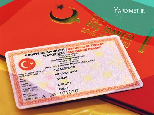 اقامت توریستی کشور ترکیه